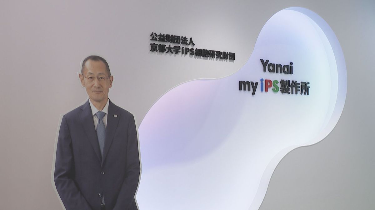 ユニクロ創業・柳井会長が45億円寄付   iPS細胞研究施設「Yanai my iPS製作所」開所　 細胞培養を自動化、費用50分の1に